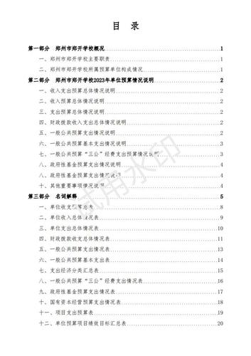 2023年郑州市郑开学校预算公开_01